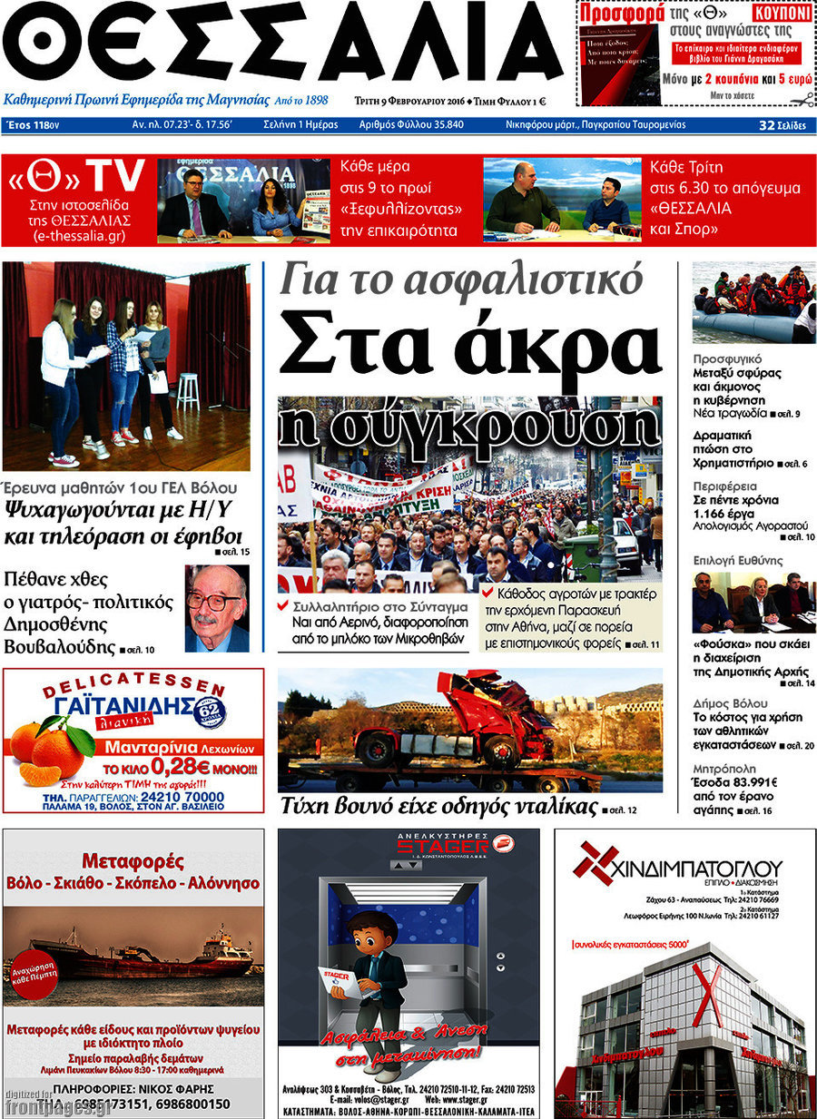 Θεσσαλία