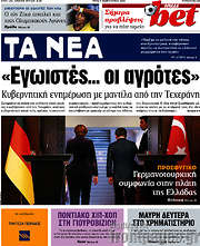 /Τα Νέα