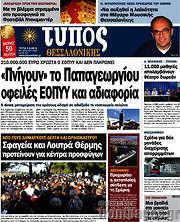 /Τύπος Θεσσαλονίκης