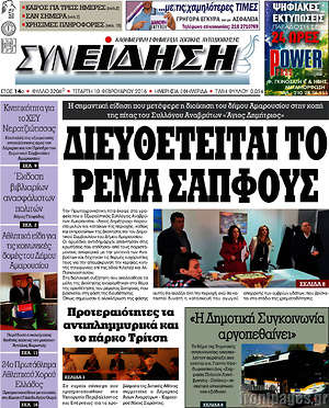 Πρωτοσέλιδο Συνείδηση