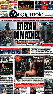 /Ανεξαρτησία
