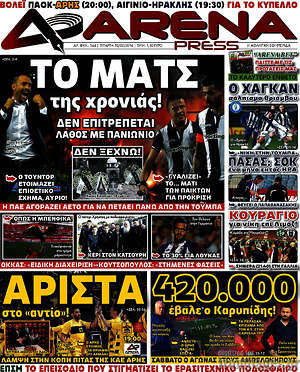 Πρωτοσέλιδο εφημερίδας Fair Play - protoselida