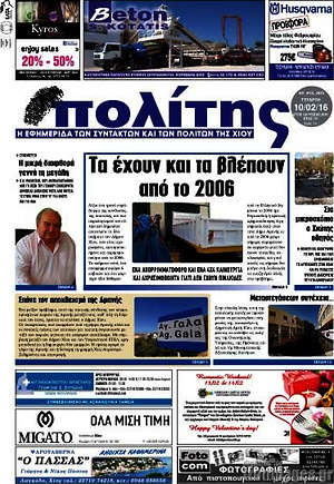 Πρωτοσέλιδο Ο Πολίτης