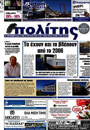 /Ο Πολίτης