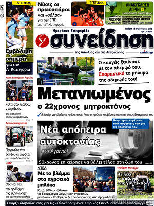 Πρωτοσέλιδο Συνείδηση