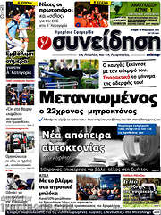 /Συνείδηση