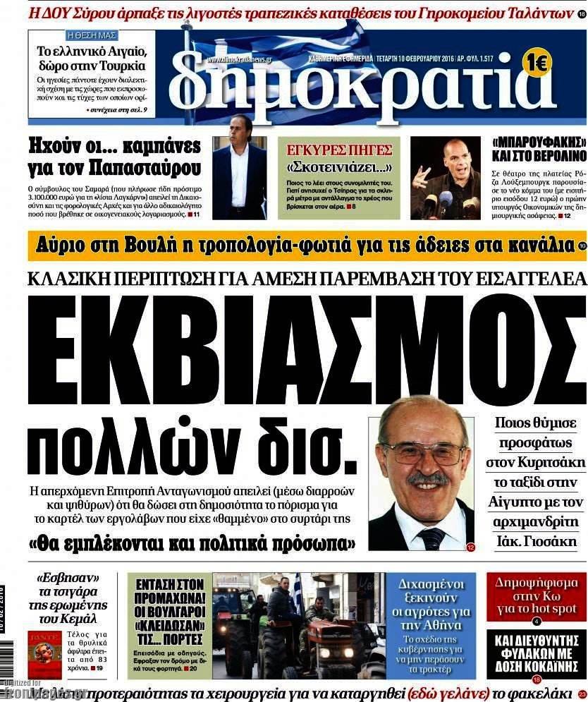 Δημοκρατία