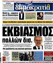 /Δημοκρατία