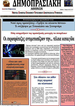 Πρωτοσέλιδο Δημοπρασιακή Αθηνών
