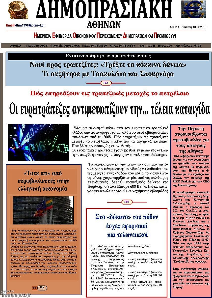 Δημοπρασιακή Αθηνών
