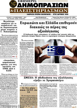 Πρωτοσέλιδο Εφημερίς Δημοπρασιών