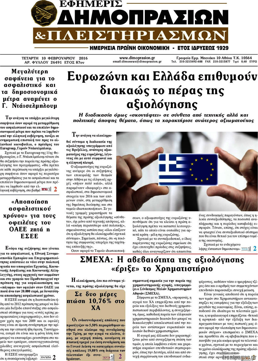 Εφημερίς Δημοπρασιών