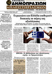 /Εφημερίς Δημοπρασιών