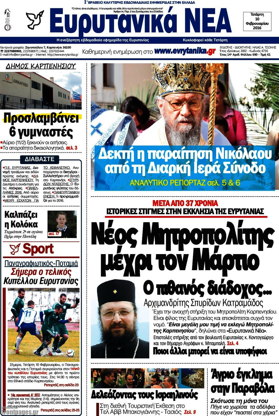 Ευρυτανικά Νέα