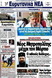 /Ευρυτανικά Νέα