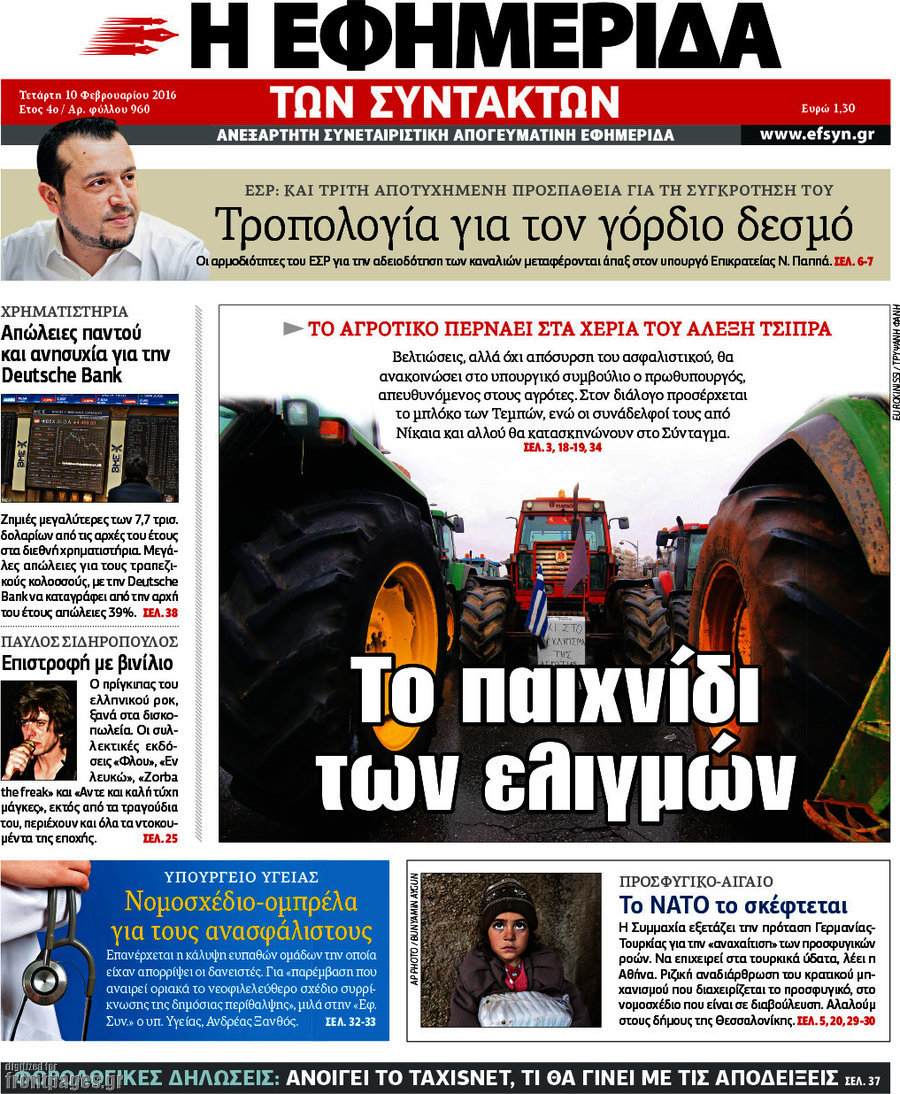 Η εφημερίδα των συντακτών