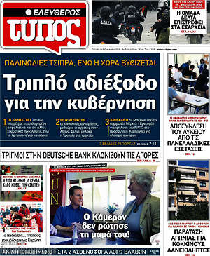 Ελεύθερος Τύπος: Τριπλό αδιέξοδο για την κυβέρνηση