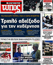 /Ελεύθερος Τύπος