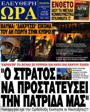 Ελεύθερη ώρα: "Ο στρατός να προστατεύσει την πατρίδα μας"