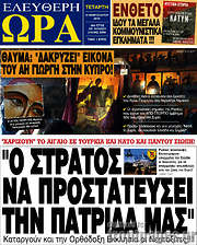 /Ελεύθερη ώρα