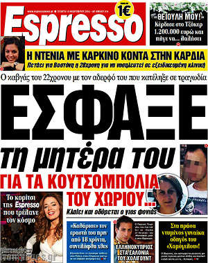 Espresso: Έσφαξε τη μητέρα του για τα κουτσομπολιά του χωριού...