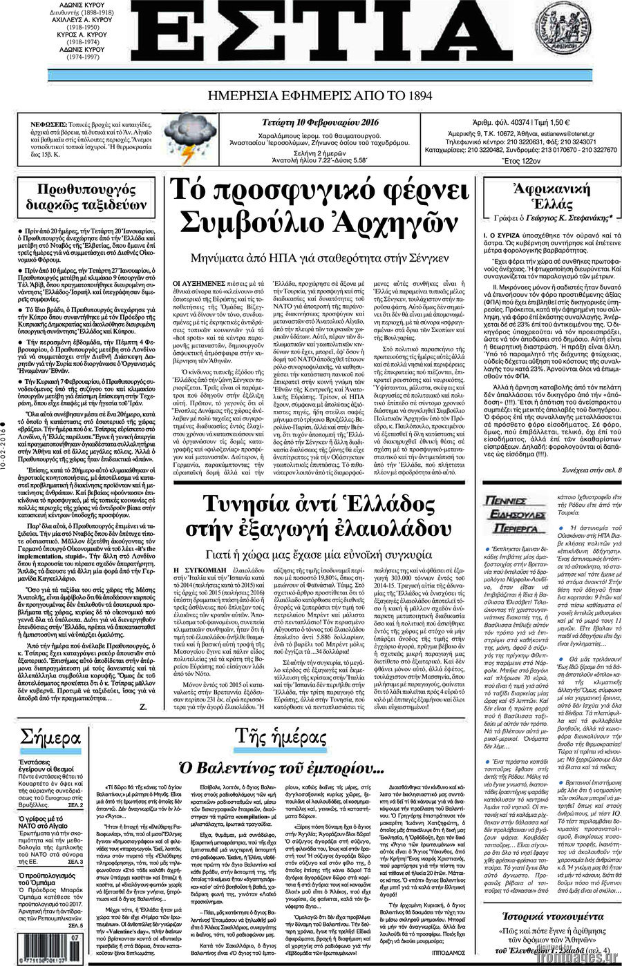 Εστία