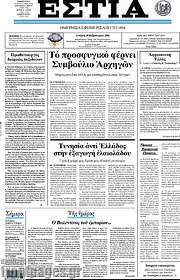 /Εστία