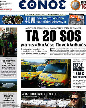 Έθνος: Τα 20 SOS για τις "διπλές" Πανελλαδικές