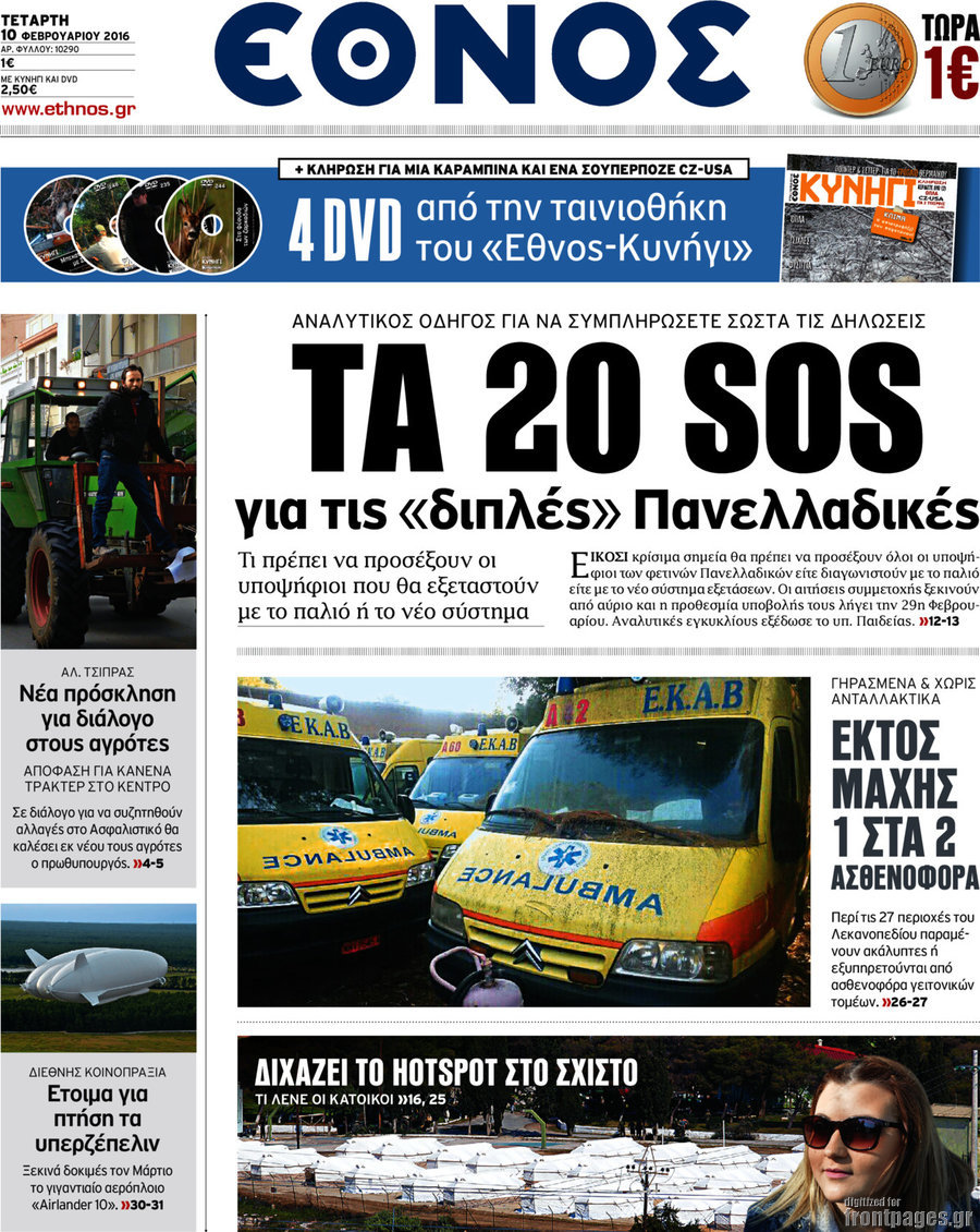 Έθνος