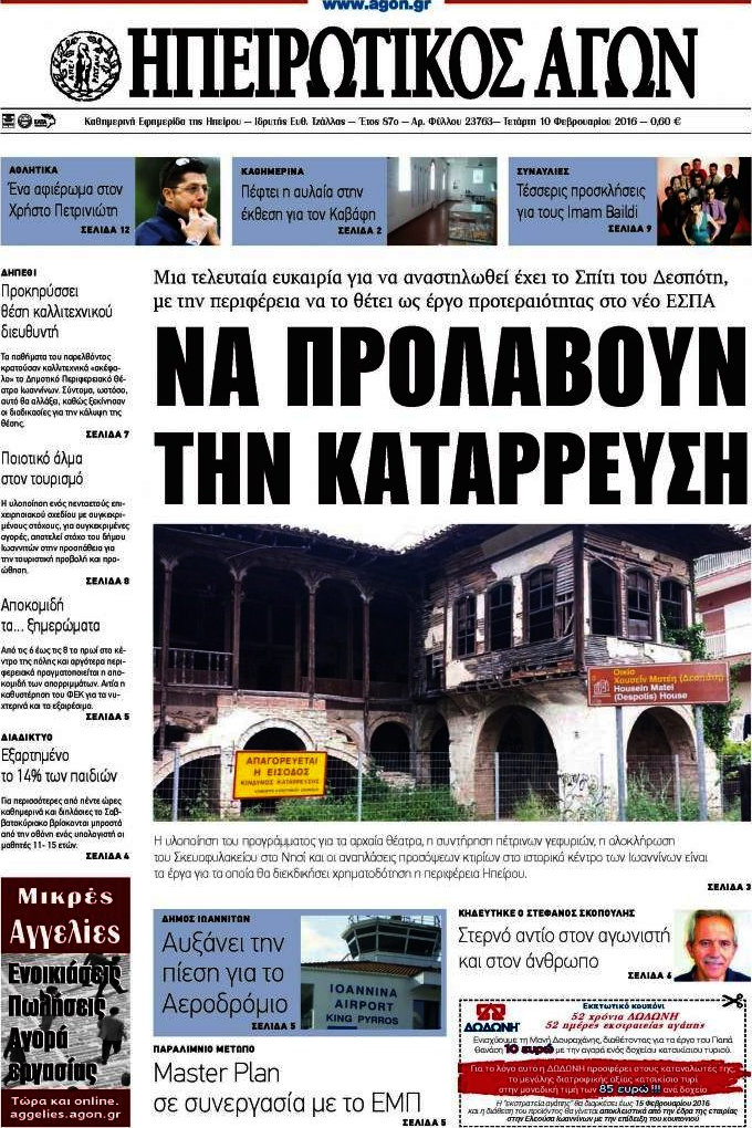 Ηπειρωτικός Αγών