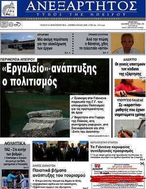 Πρωτοσέλιδο Ανεξάρτητος