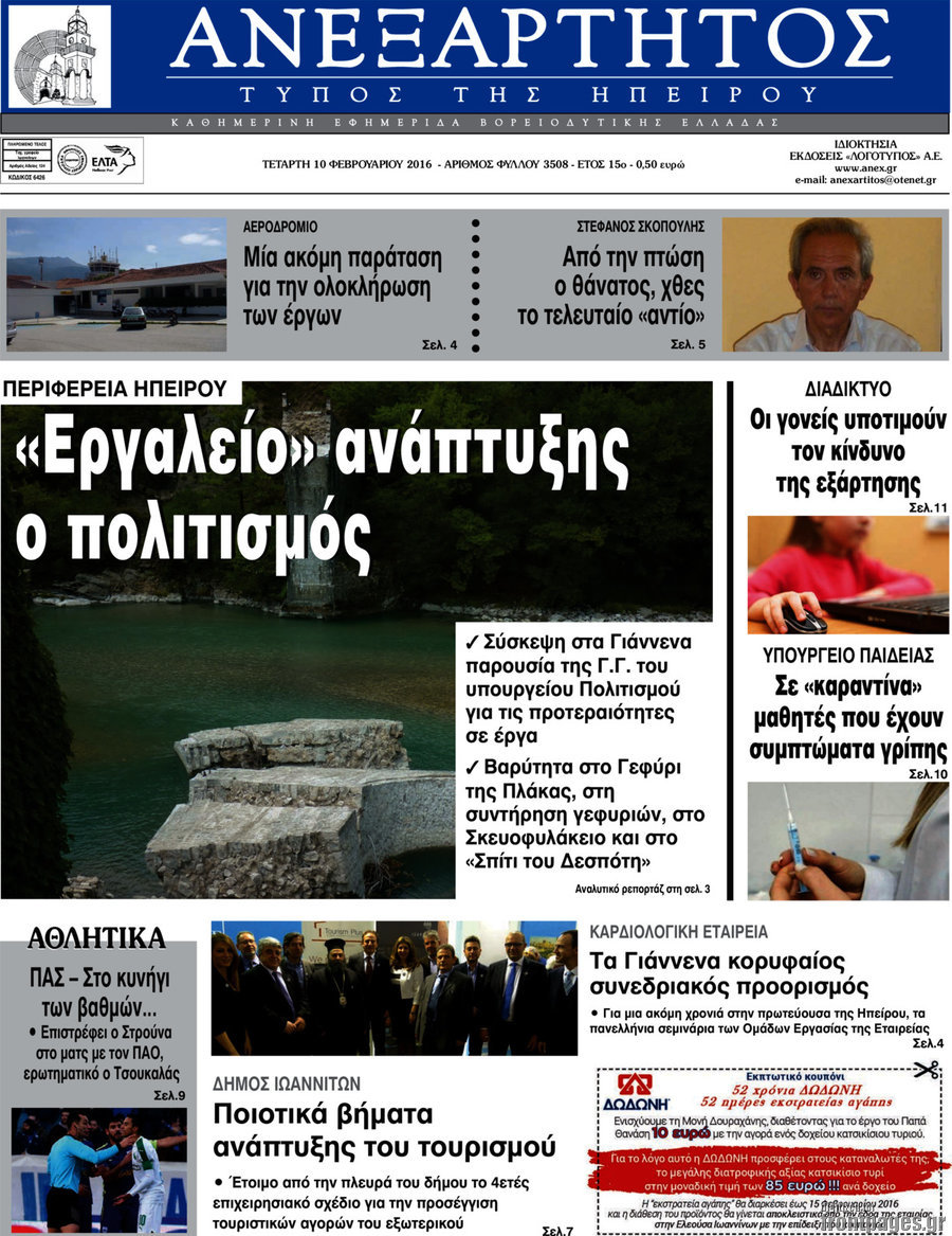 Ανεξάρτητος