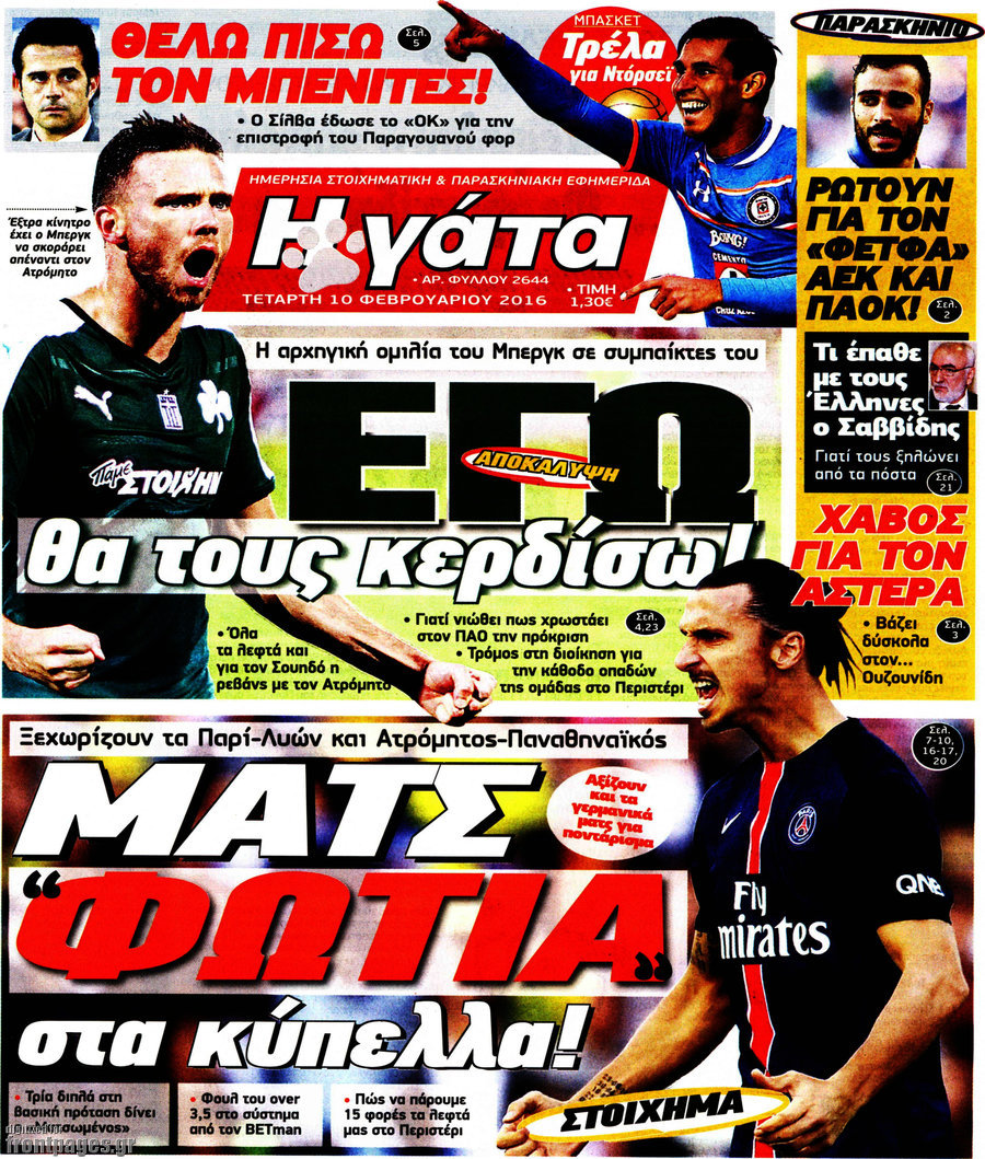 Η Γάτα