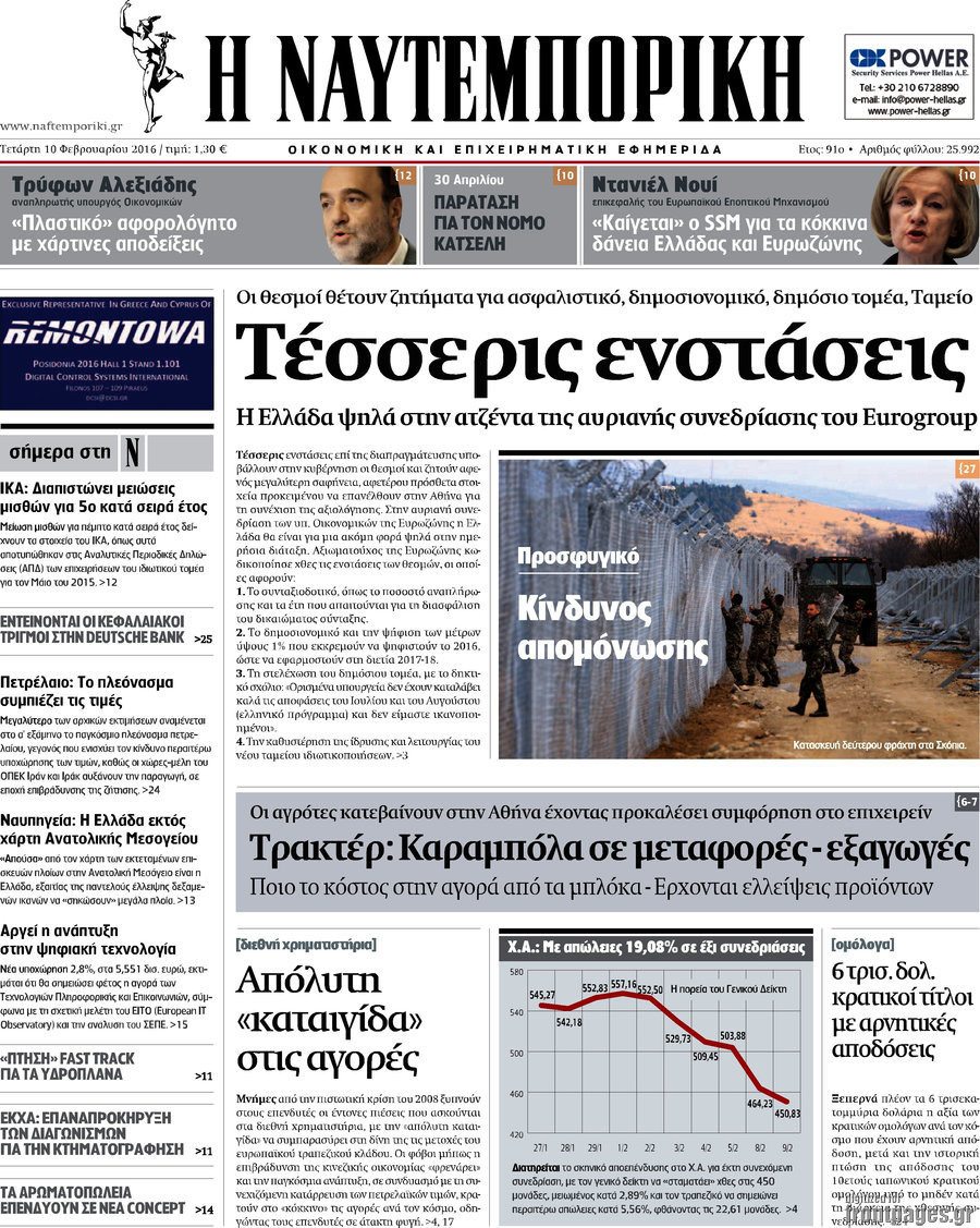 Η Ναυτεμπορική
