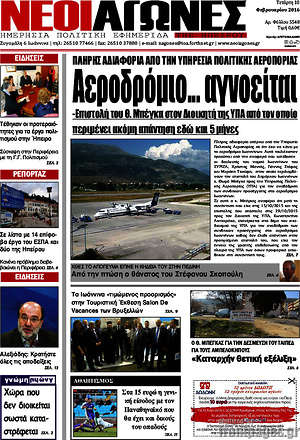 Πρωτοσέλιδο Νέοι Αγώνες