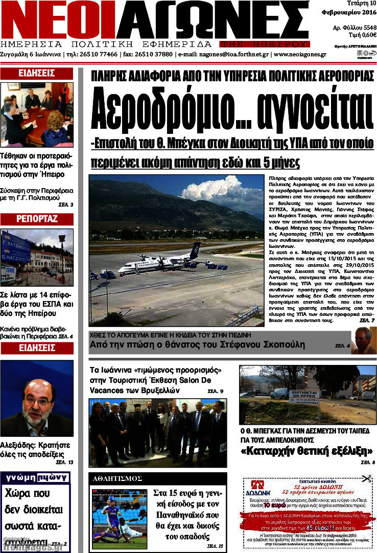 Νέοι Αγώνες