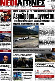 /Νέοι Αγώνες