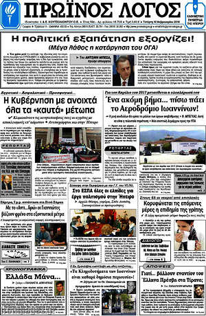 Πρωτοσέλιδο Πρωινός Λόγος