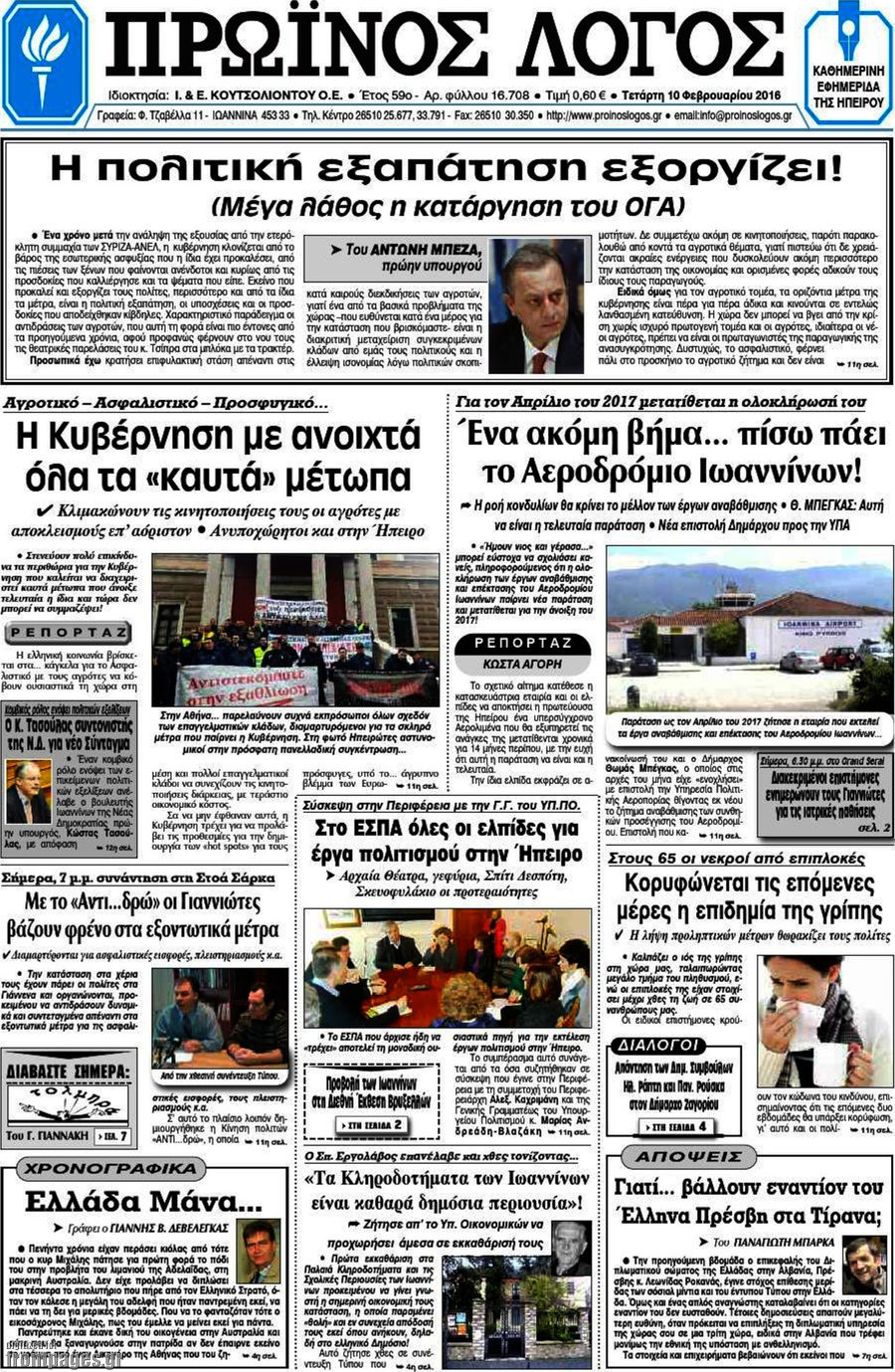 Πρωινός Λόγος
