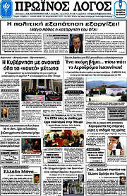 /Πρωινός Λόγος