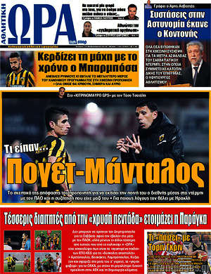 Πρωτοσέλιδο εφημερίδας Η Ώρα των Σπορ - protoselida