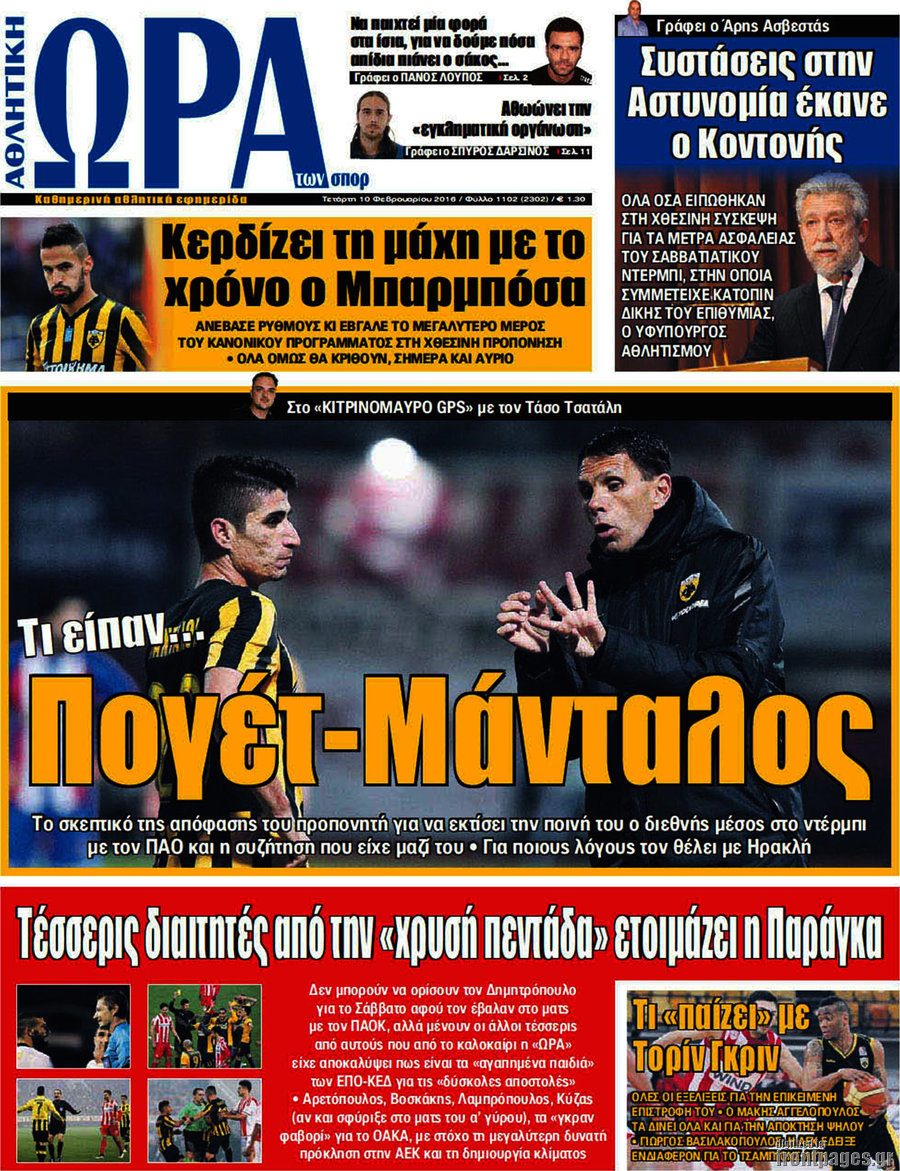 Η Ώρα των Σπορ