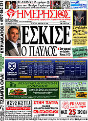 /Ημερήσιος