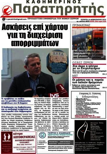 Παρατηρητής