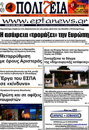 Πρωτοσέλιδο Πολιτεία