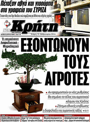 Πρωτοσέλιδο Νέα Κρήτη