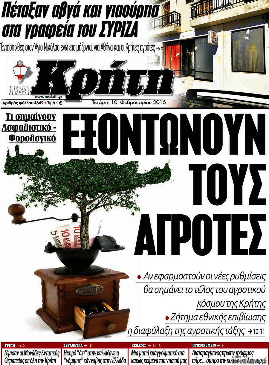 Νέα Κρήτη