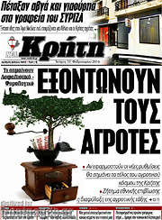 /Νέα Κρήτη