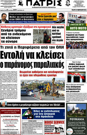 Πρωτοσέλιδο Πατρίς