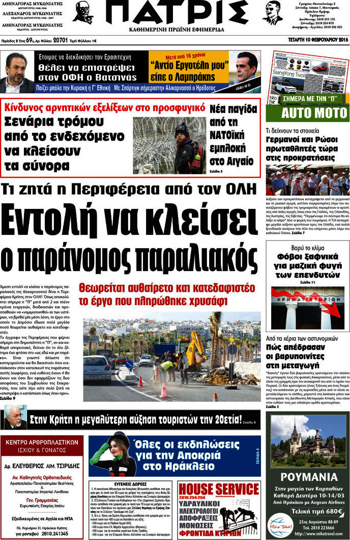 Πατρίς
